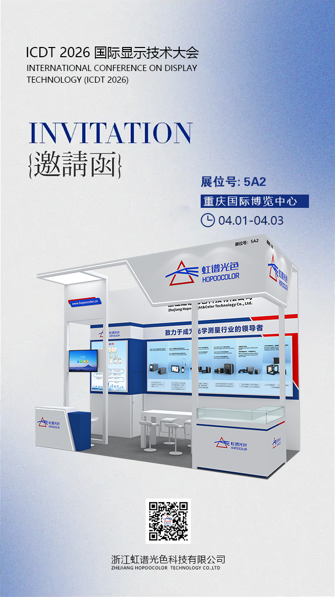 ICDT2026国际显示技术大会