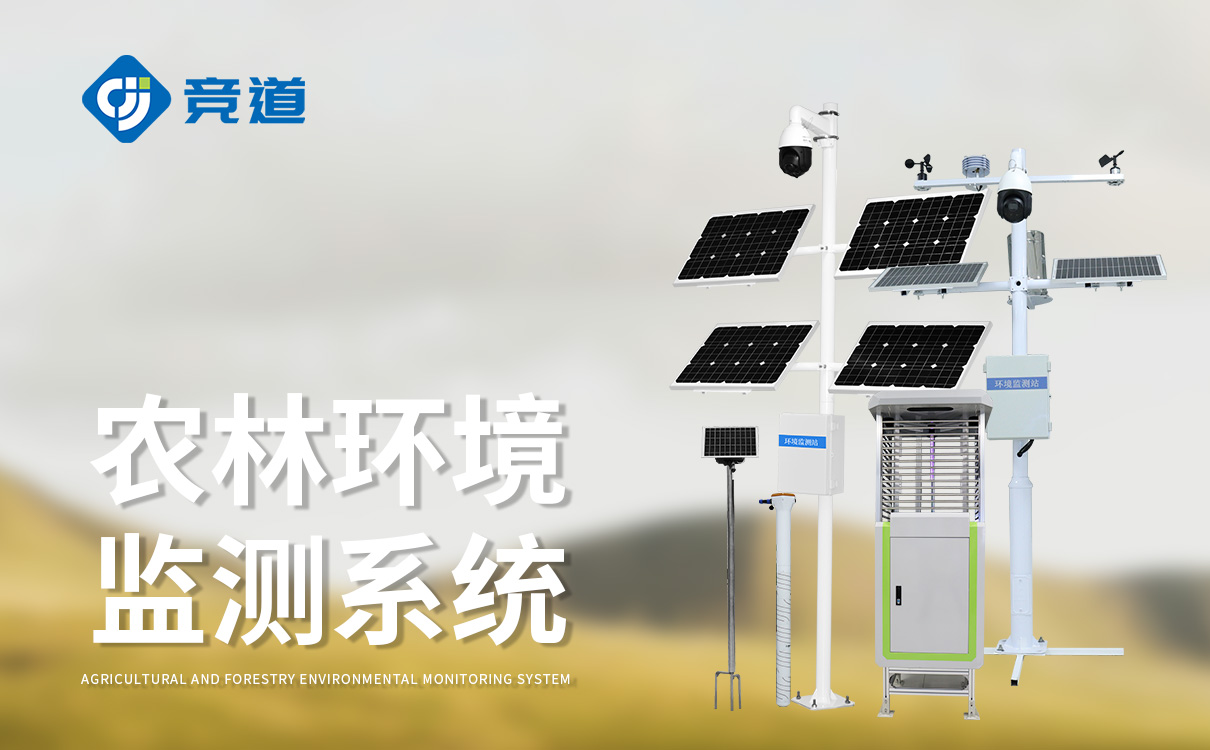 绿色农业气象站