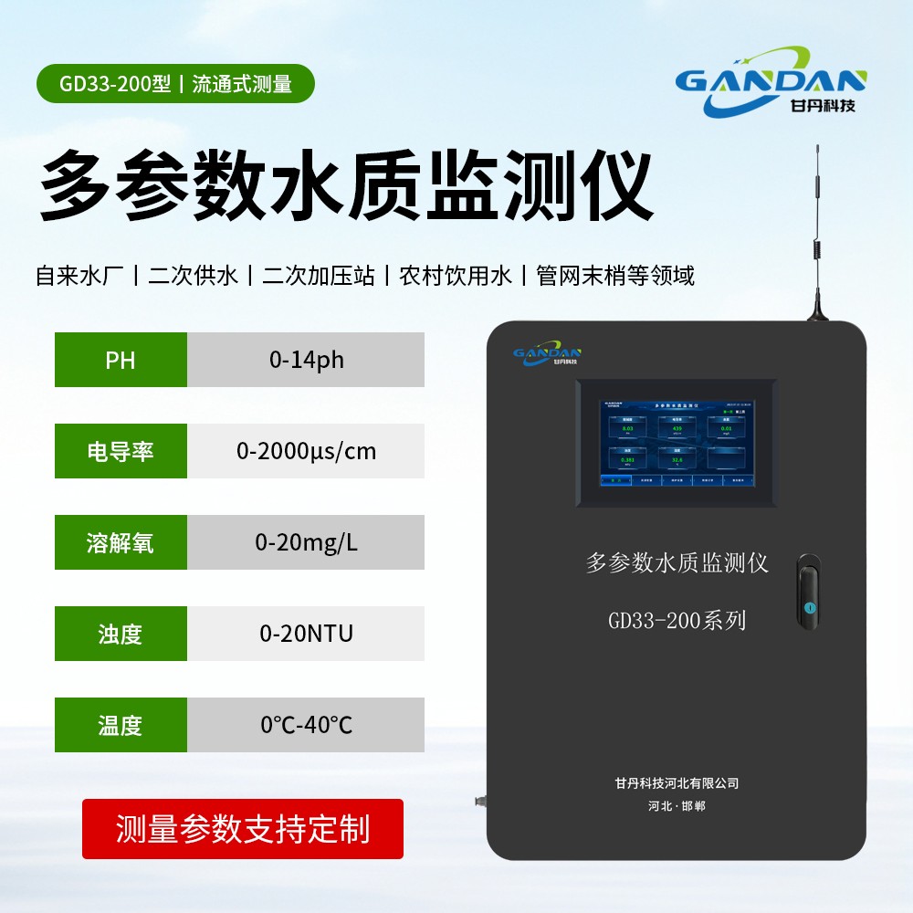 二次供水余氯濁度電導率水質監測儀_006.jpg 二次供水余氯濁度電導率水質監測儀_006.jpg