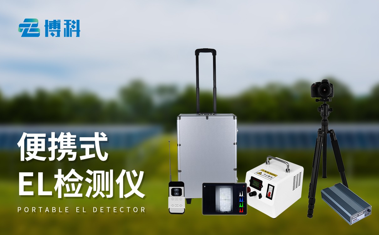 光伏發(fā)電測試儀器