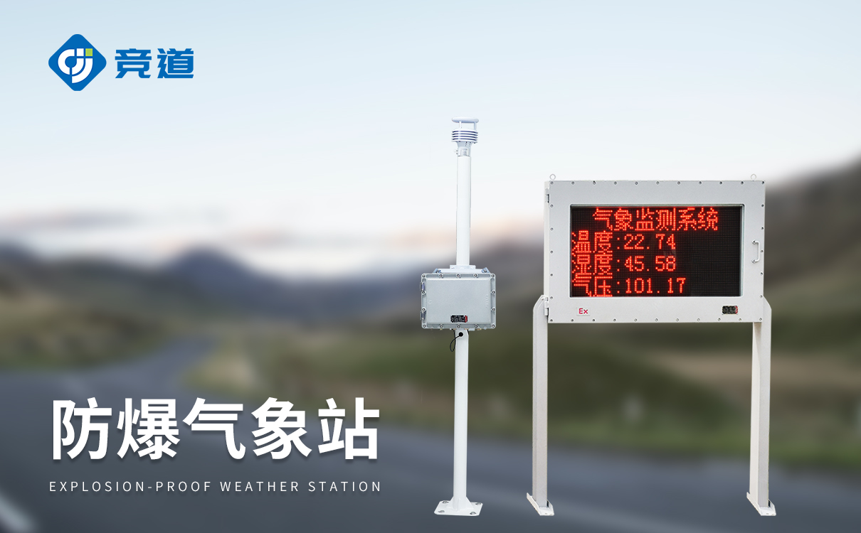 化工厂环境监测系统