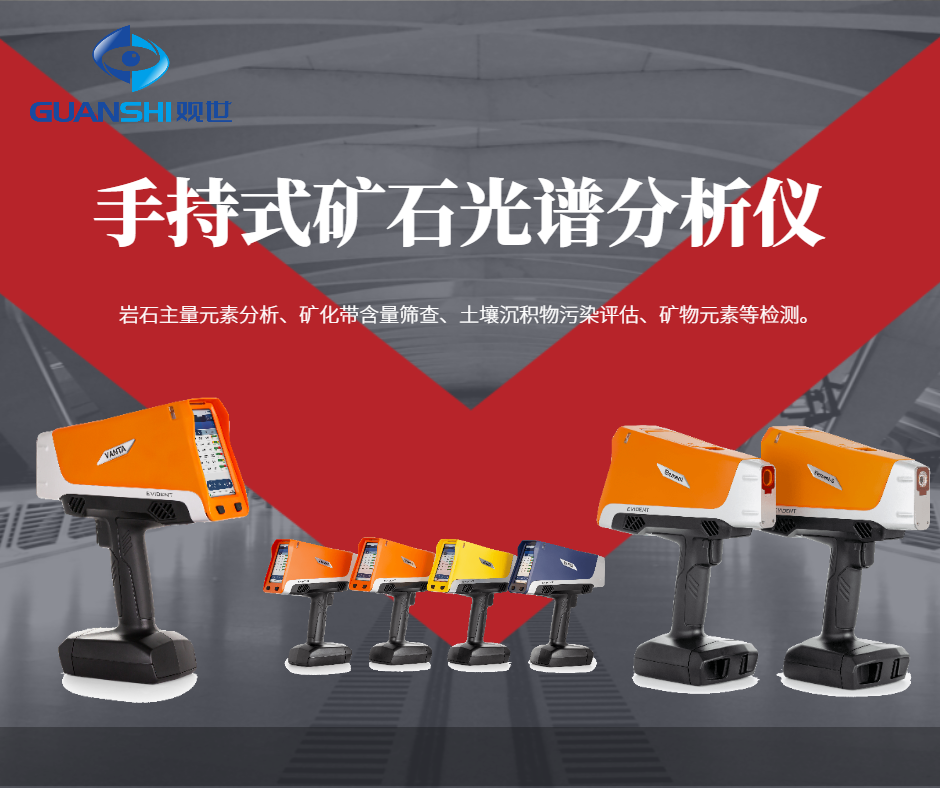 无损快速检测：XRF矿石光谱仪在矿石品位测定中的应用