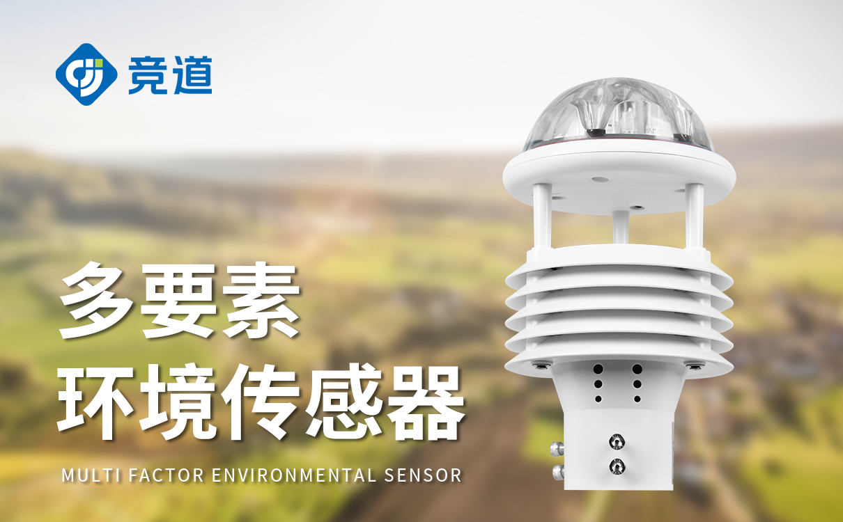 气象站 温度传感器