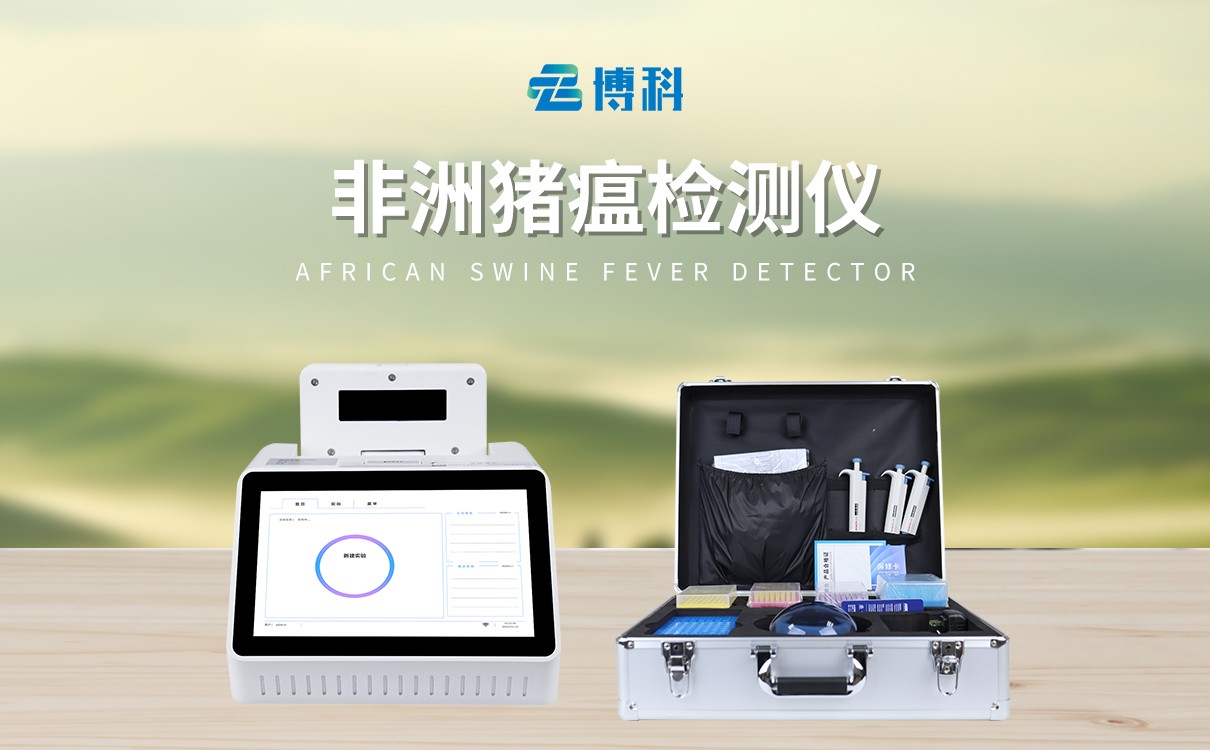 非洲猪瘟pcr检测仪