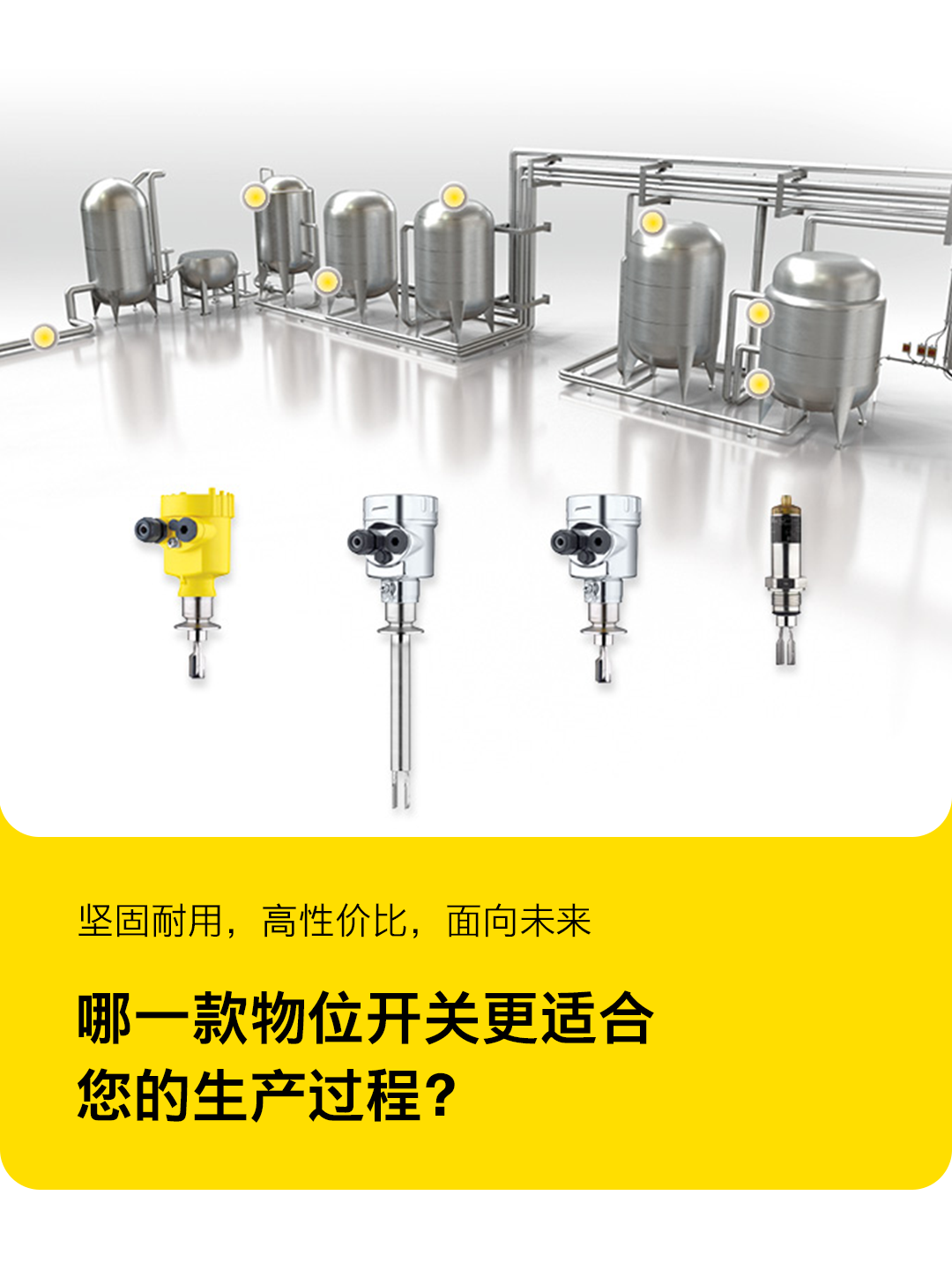 過程自動(dòng)化限位檢測(cè)：物位開關(guān)怎么選？