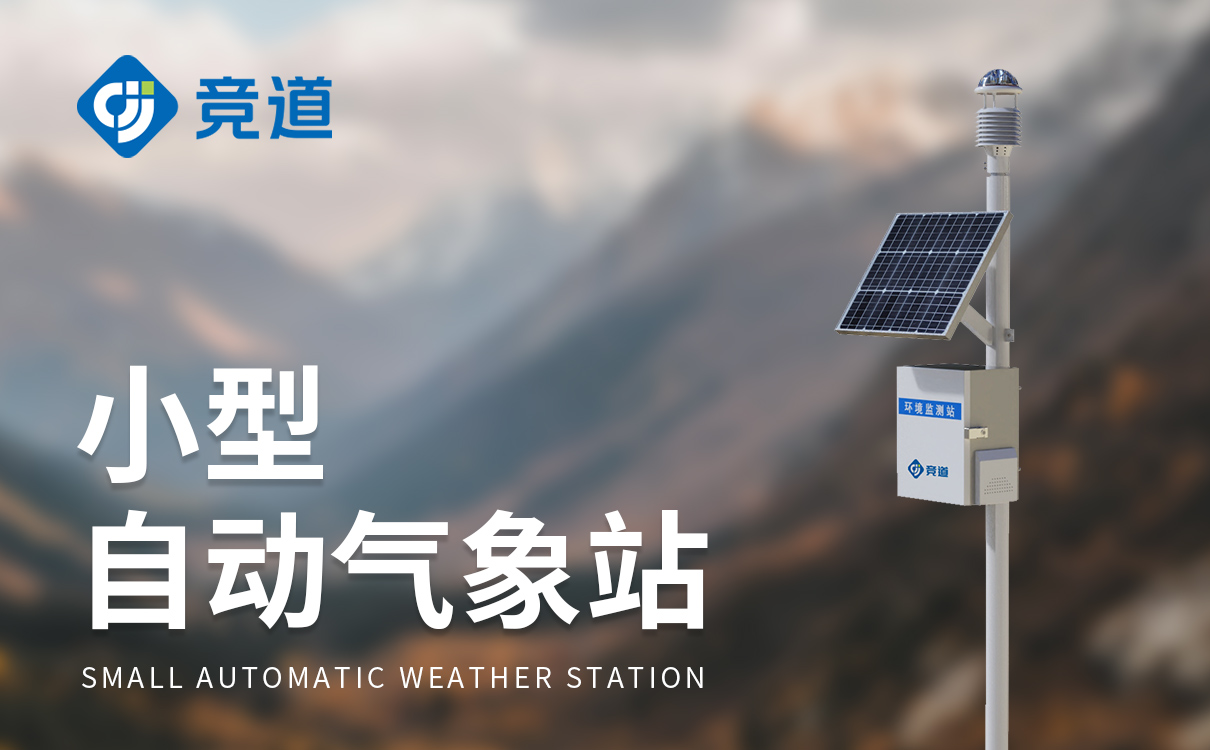 校园小型气象站价格