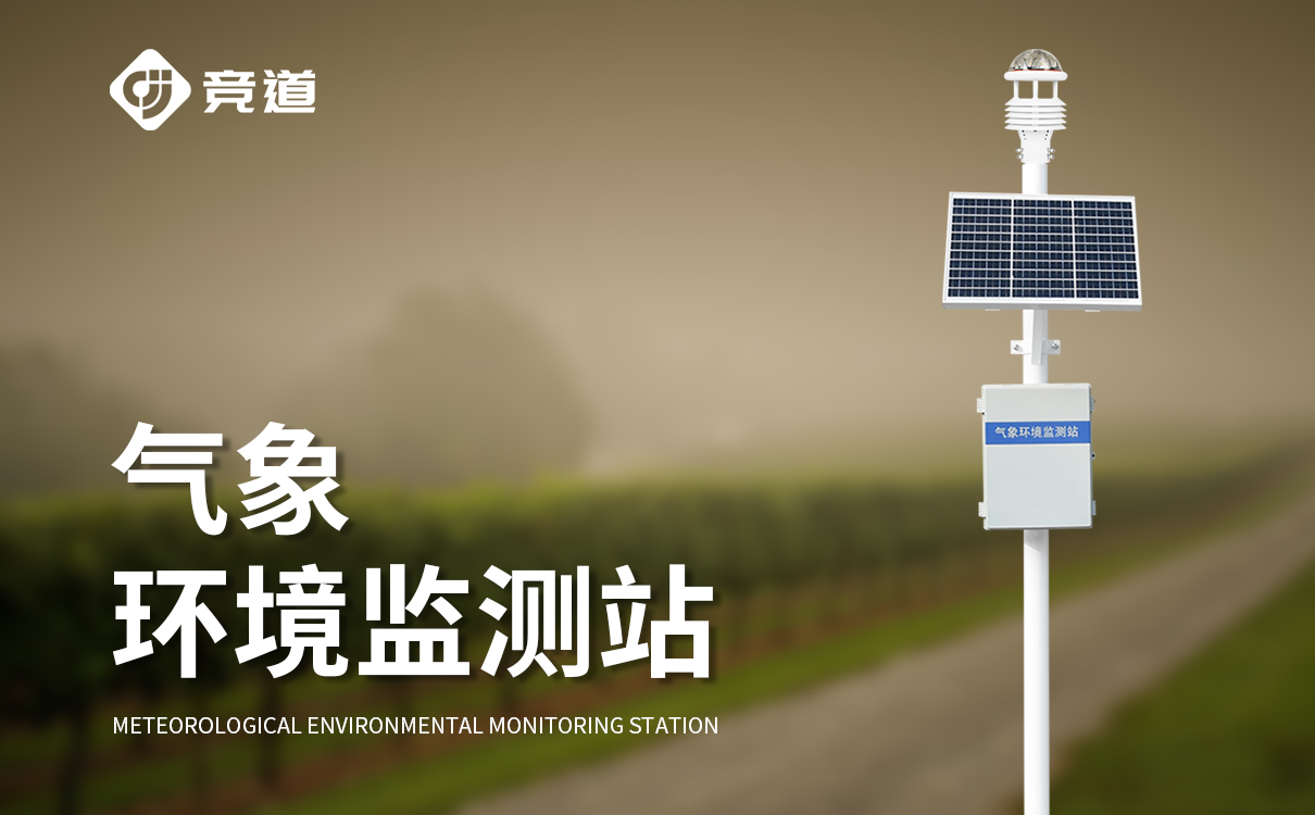 六要素校园气象站