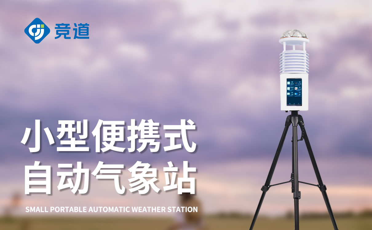便携式气象仪