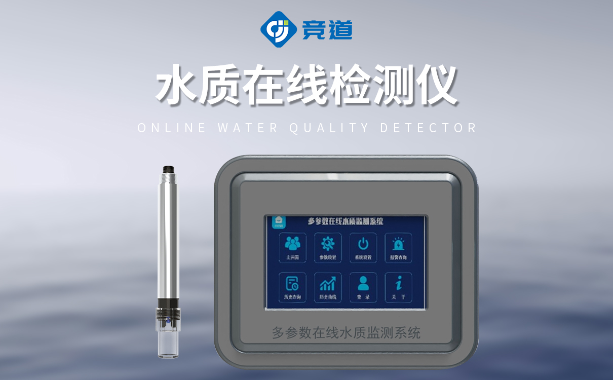 在線電導率分析儀