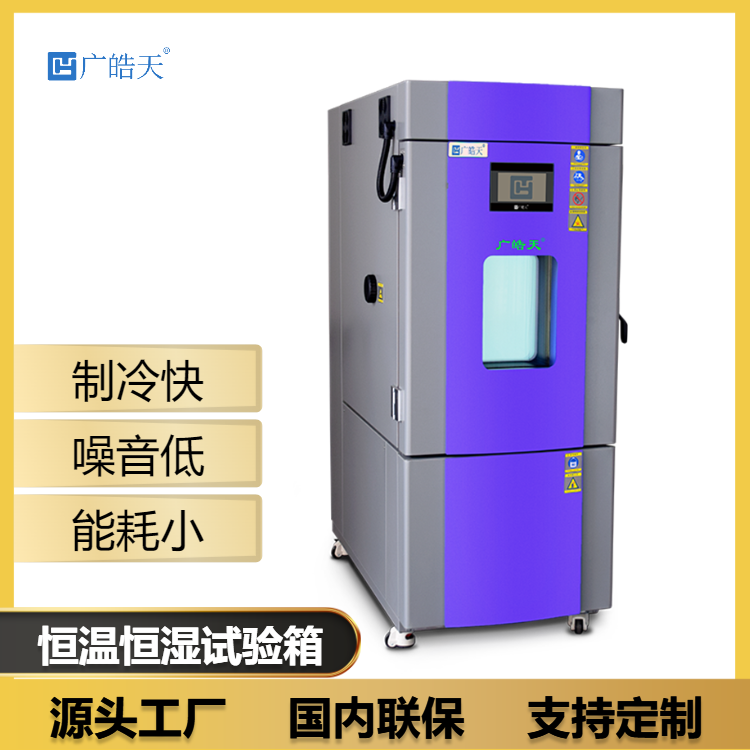 廣皓天-225L溫濕度箱-原圖-800×800-230320 (2).png 廣皓天-225L溫濕度箱-原圖-800×800-230320 (2).png