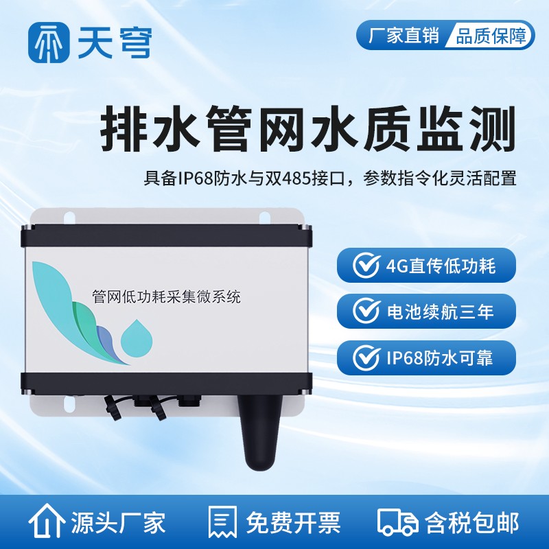 七參數(shù)水質(zhì)監(jiān)測系統(tǒng)