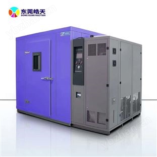 步入式高低温箱实验室用