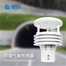 矿山气象传感器