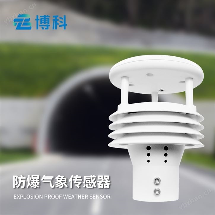 矿山气象传感器
