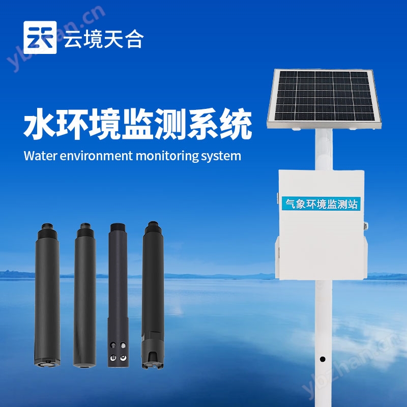 立杆水质监测站