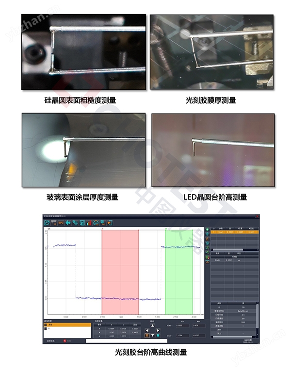 中圖儀器臺階測量儀