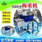 全自動檢重秤 多裝漏裝空包精準檢測機