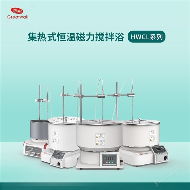 集热式恒温磁力搅拌浴