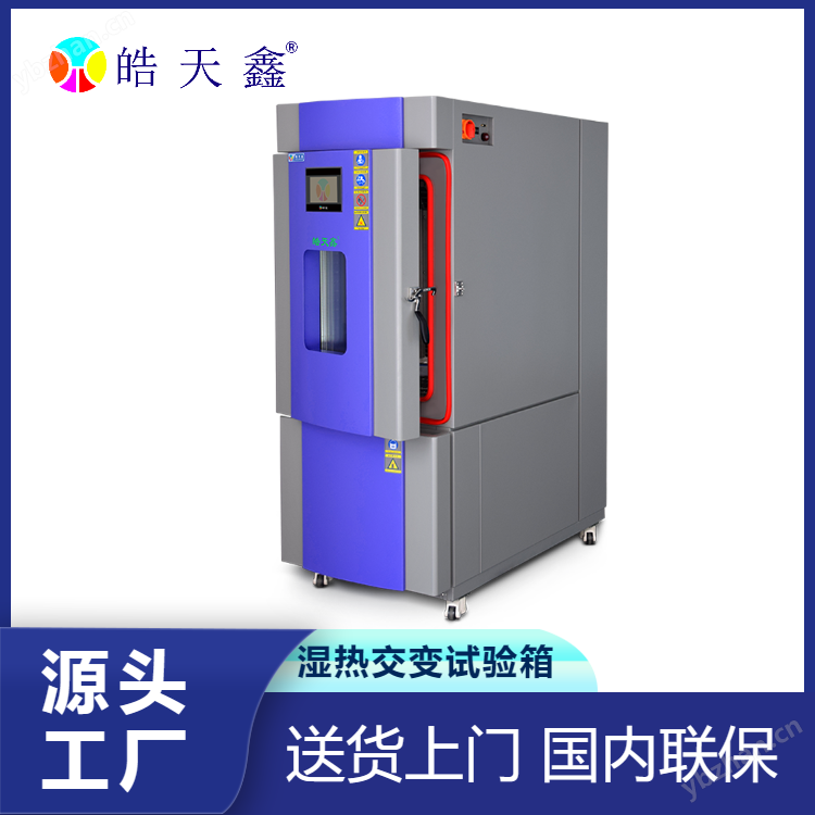 觸摸屏交變濕熱試驗箱 耐寒耐熱測試