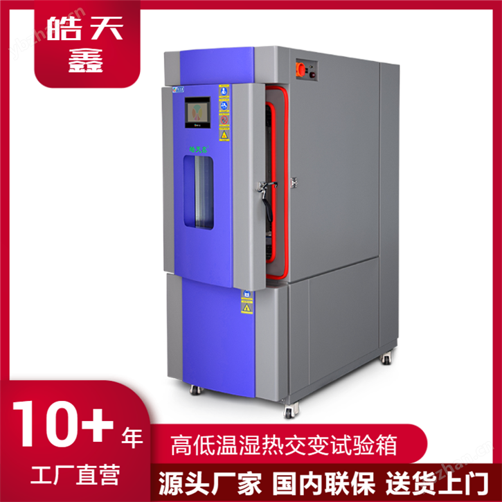 高低溫濕熱箱 BGA焊點恒定濕熱