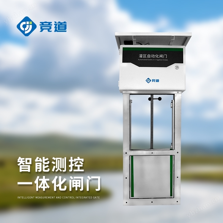 智能測控一體化閘門