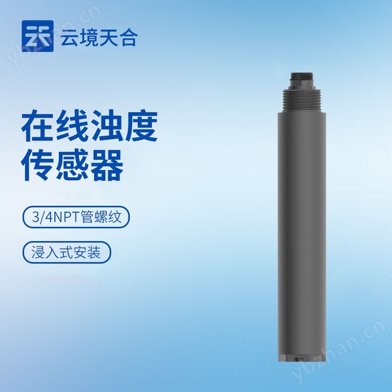 水質(zhì)在線濁度傳感器