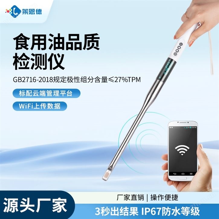 食用油品質(zhì)檢測儀