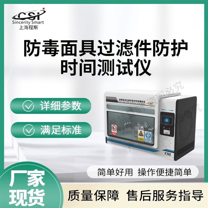 防毒面具過濾件防護時間測試儀 售后完善