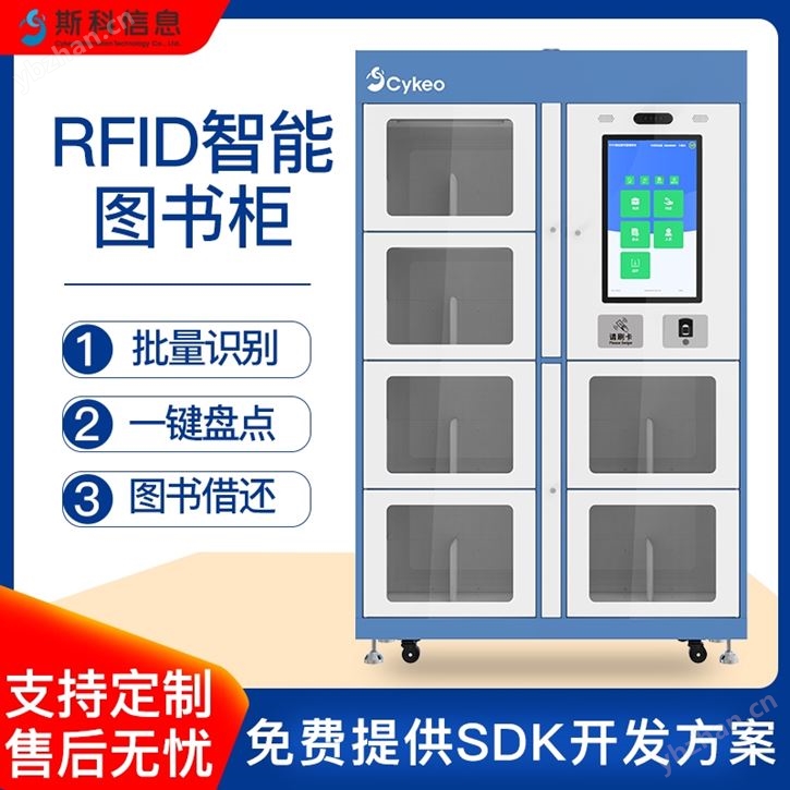RFID智能自助借還書柜24小時享智能圖書柜