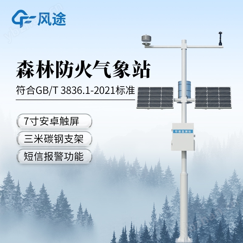 森林防火監測預警系統