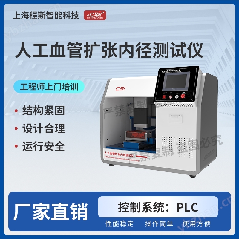 人工血管擴張內徑測試儀 值得信賴