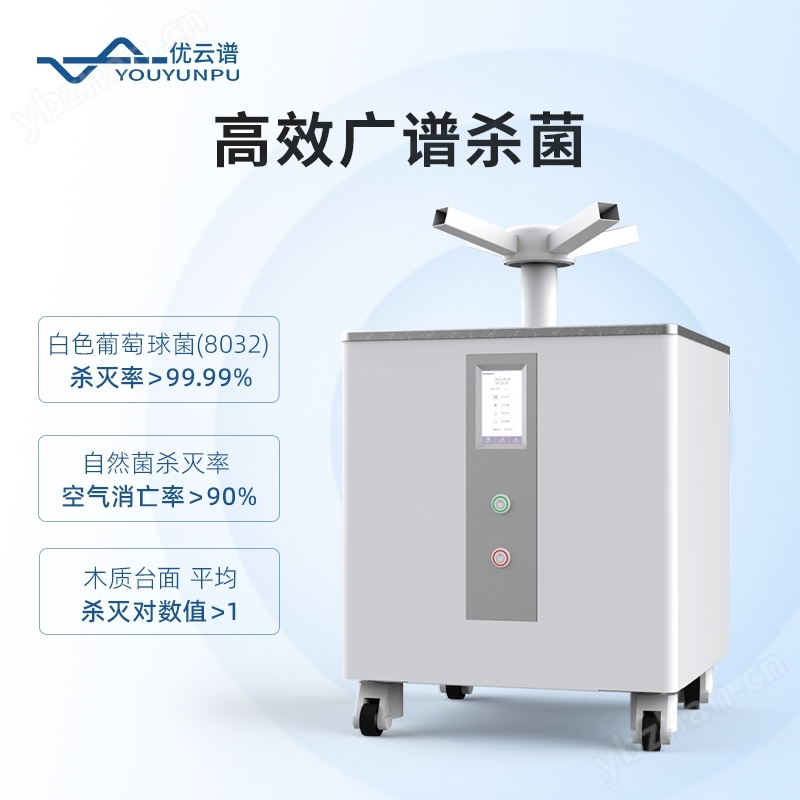 過(guò)氧化氫霧化消毒器