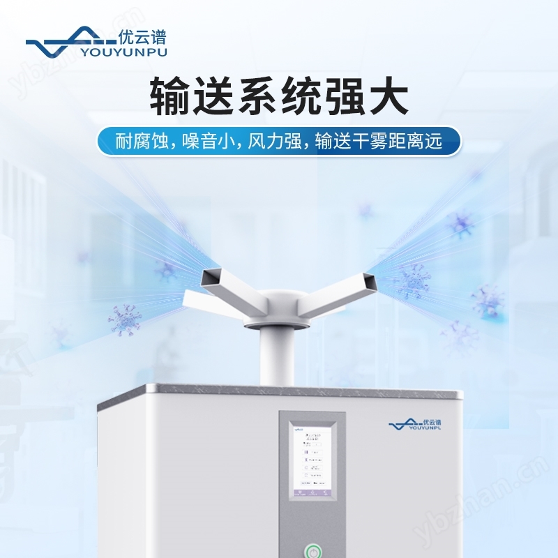 過(guò)氧化氫霧化消毒器