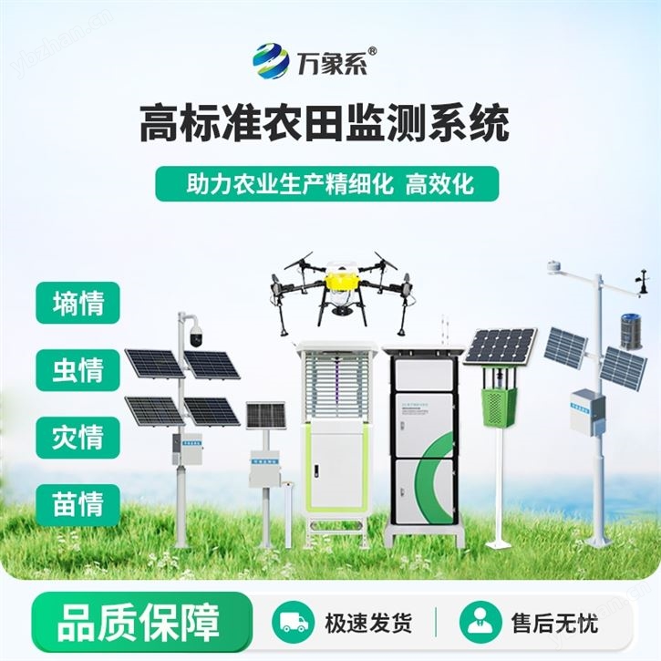 農業四情監測管理系統