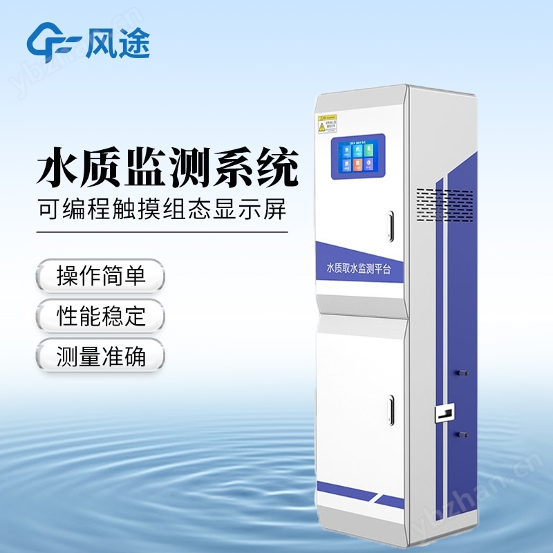 地表水水質(zhì)自動(dòng)監(jiān)測站