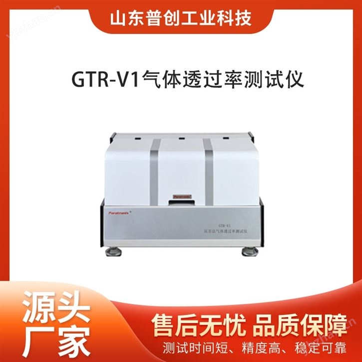 氣體透過率測(cè)試儀
