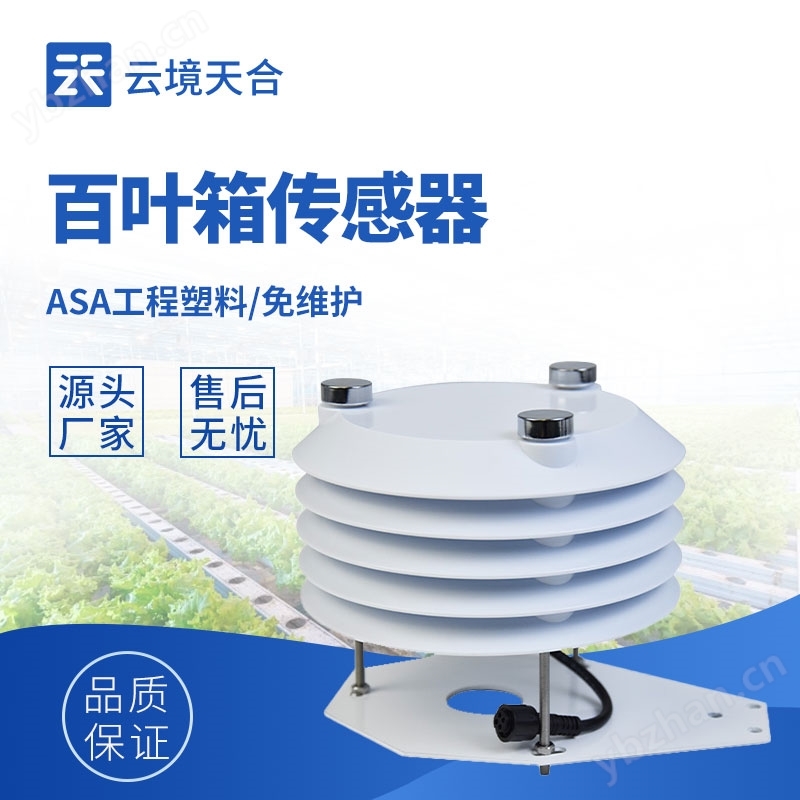 四氣兩塵傳感器