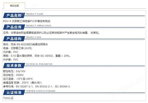 ROV-K交聯(lián)聚乙烯絕緣PVC護(hù)套控制電纜