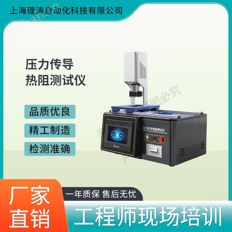 壓力傳導熱阻測試儀 專業生產
