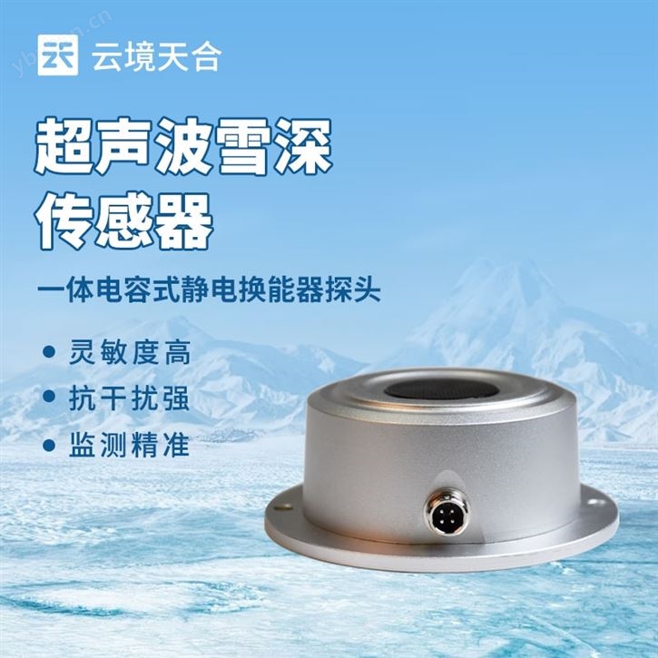 雪深傳感器