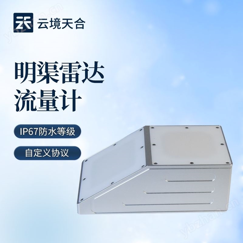一體化雷達(dá)流量計(jì)