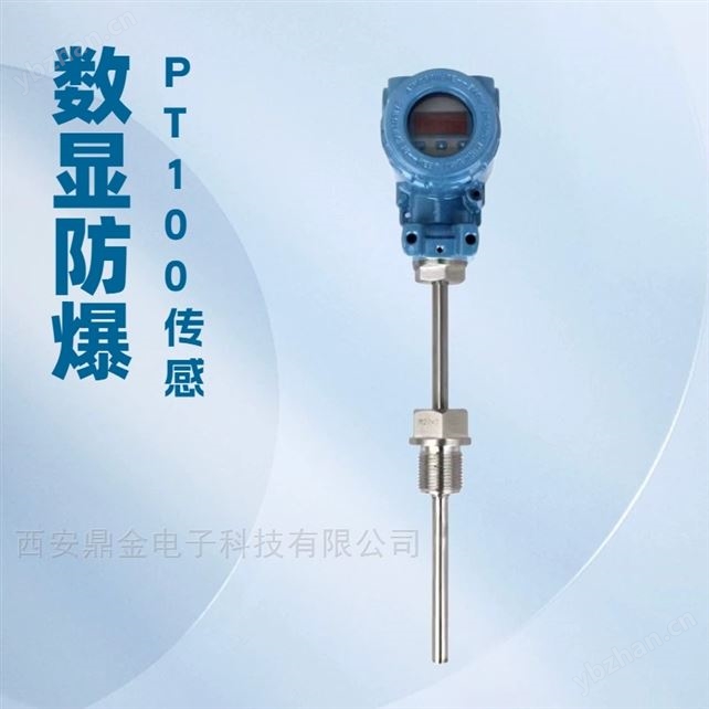 2088外形Pt100传感器温度变送器