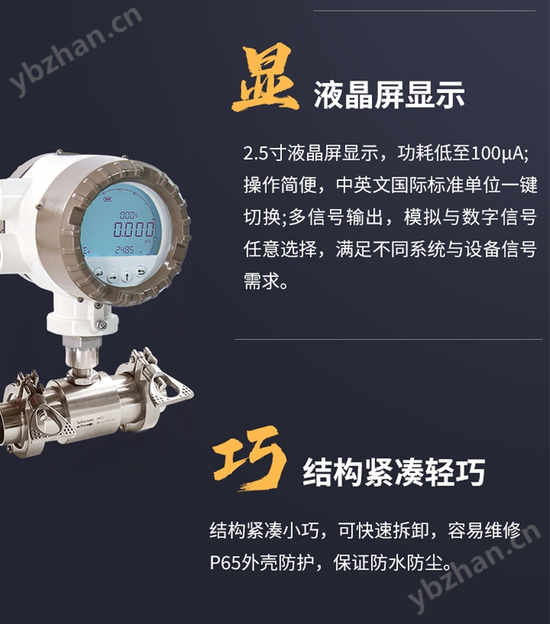 液體渦輪流量計