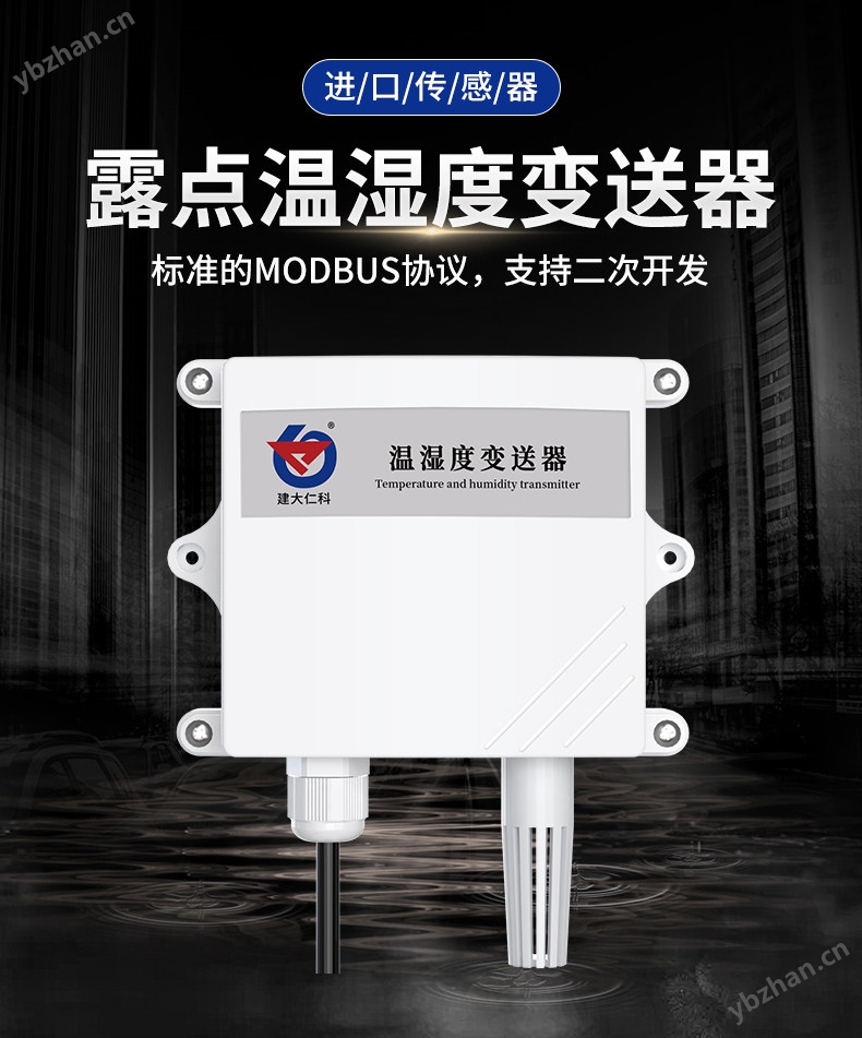 露點溫濕度傳感器