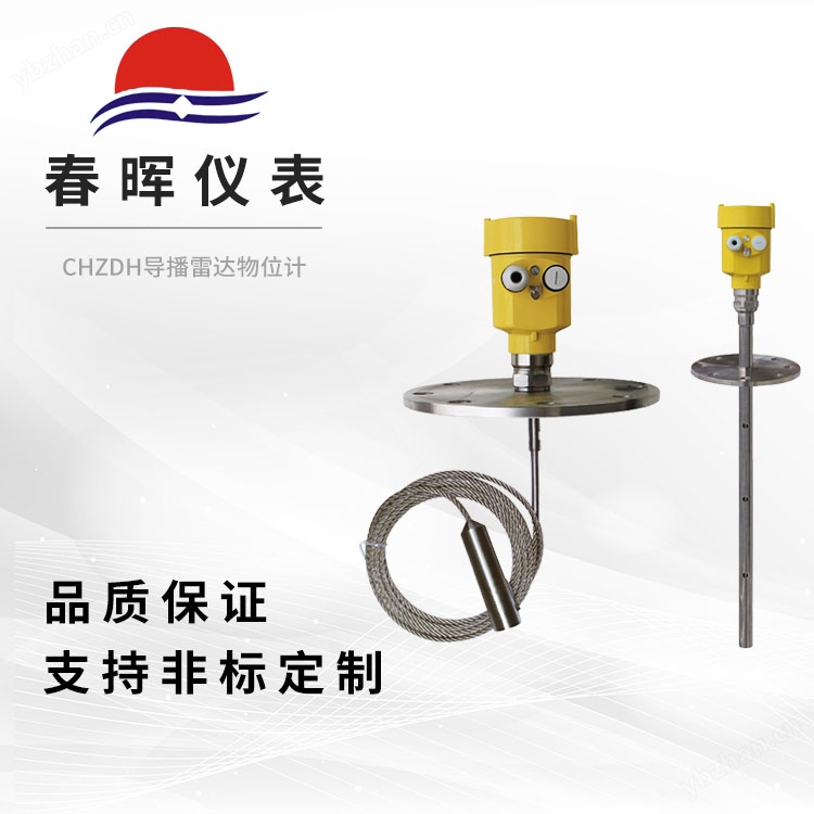 CHZDH导播雷达物位计