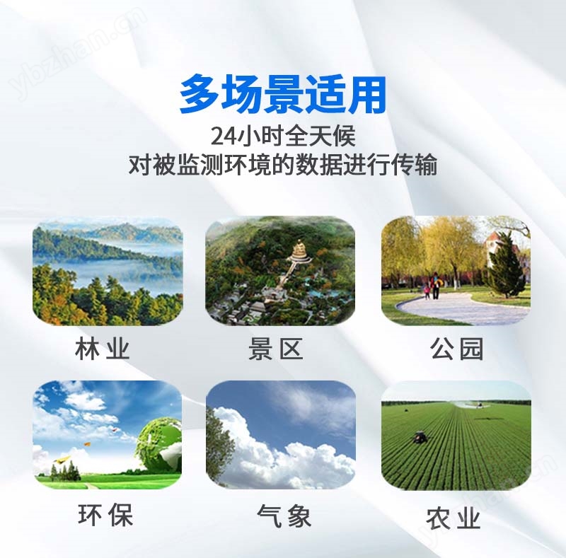 景區(qū)氣象監(jiān)測站