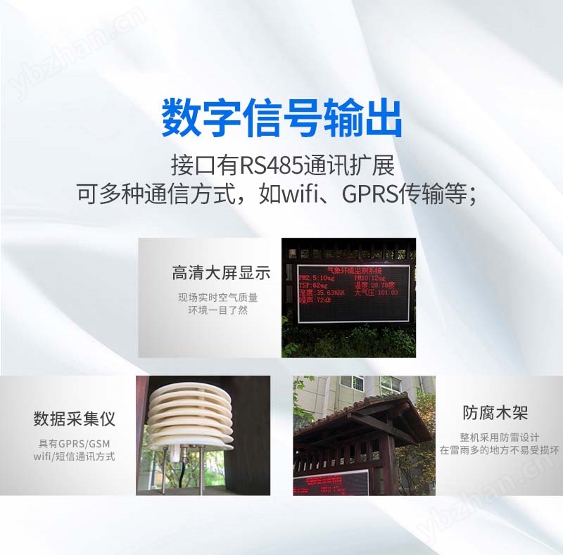 景區(qū)氣象監(jiān)測站