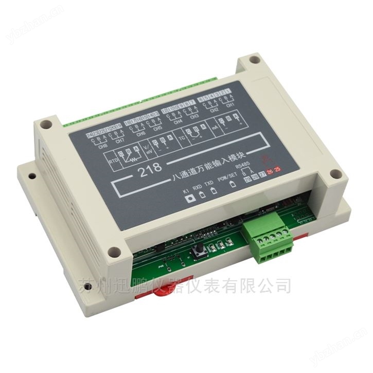 XS系列儀表8通道信號輸入采集模塊