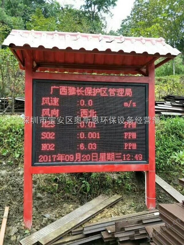 OSEN-FY旅游景區(qū)空氣負(fù)離子濃度實(shí)時(shí)監(jiān)測(cè)系統(tǒng)