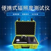 德斯威便攜式輻照度計（PR值測算）